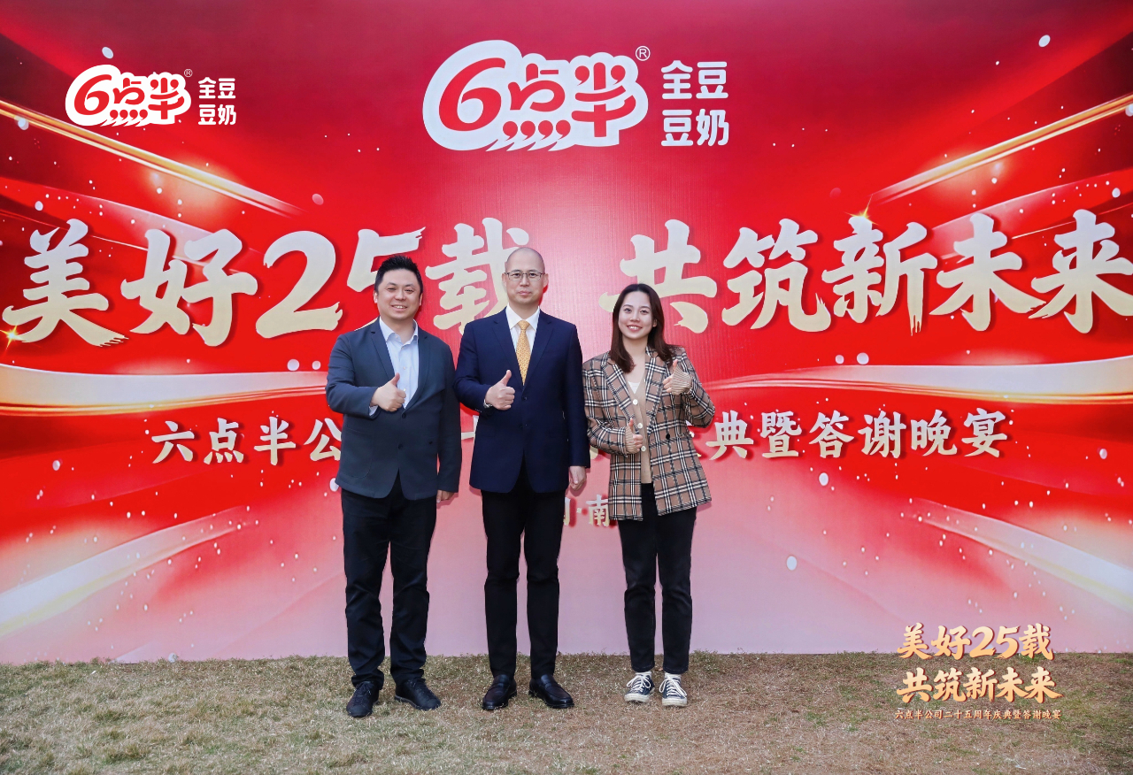 豆奶行业-六点半公司25周年庆典