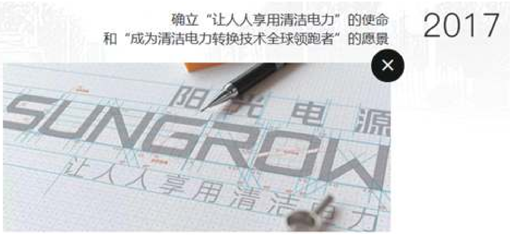 阳光电源