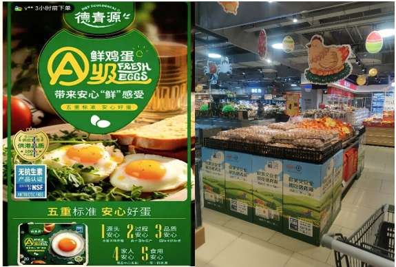德青源:场景占领助力实现可持续增长