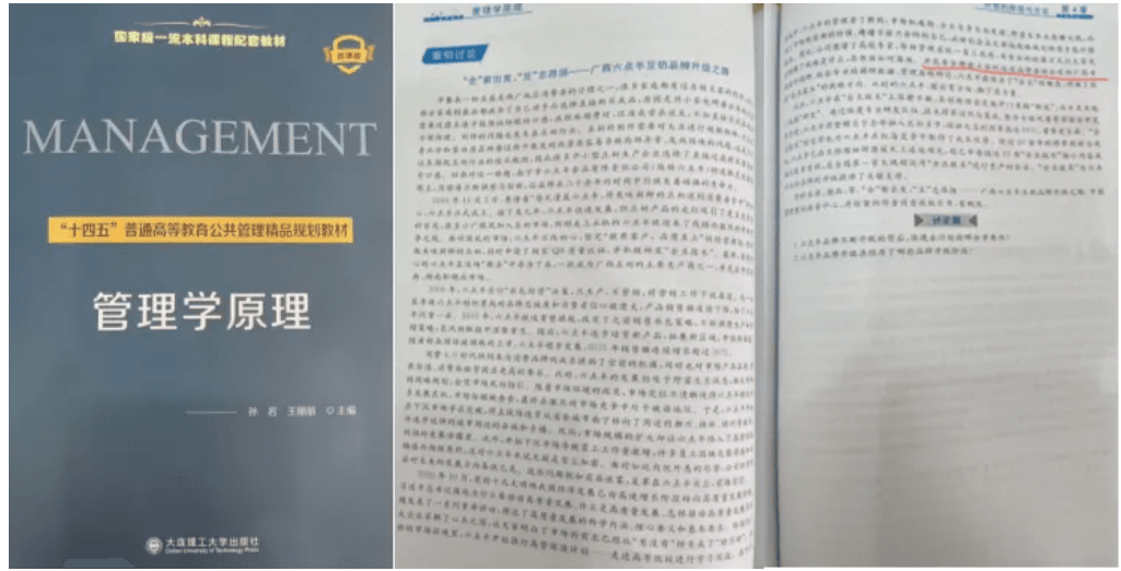 管理学原理