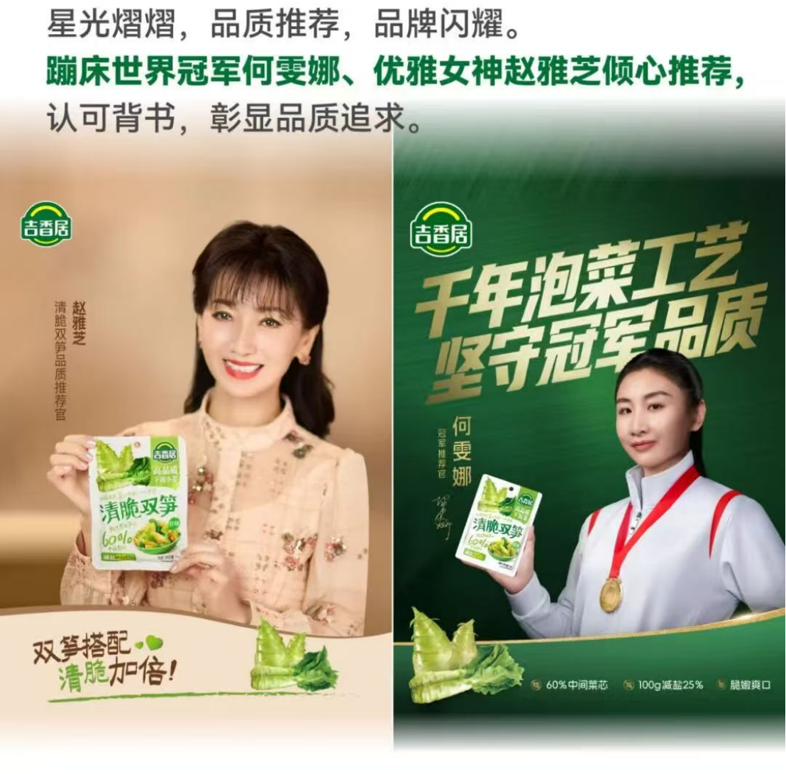吉香居：酱腌菜品类突围，助力实现百亿蓝图
