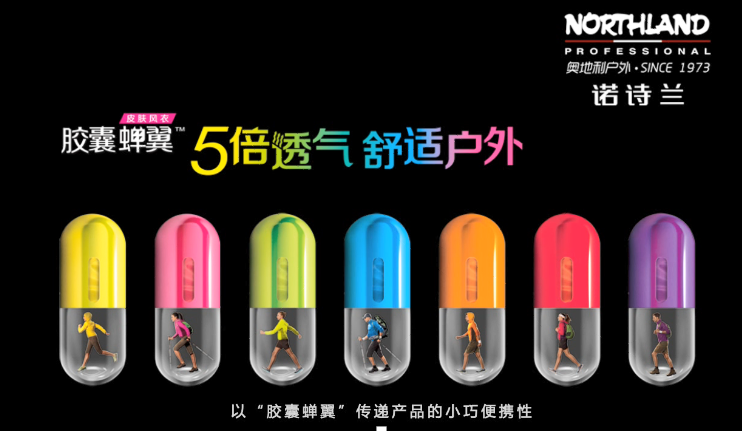 诺诗兰，奥地利户外品牌本土化运营，从0到5亿