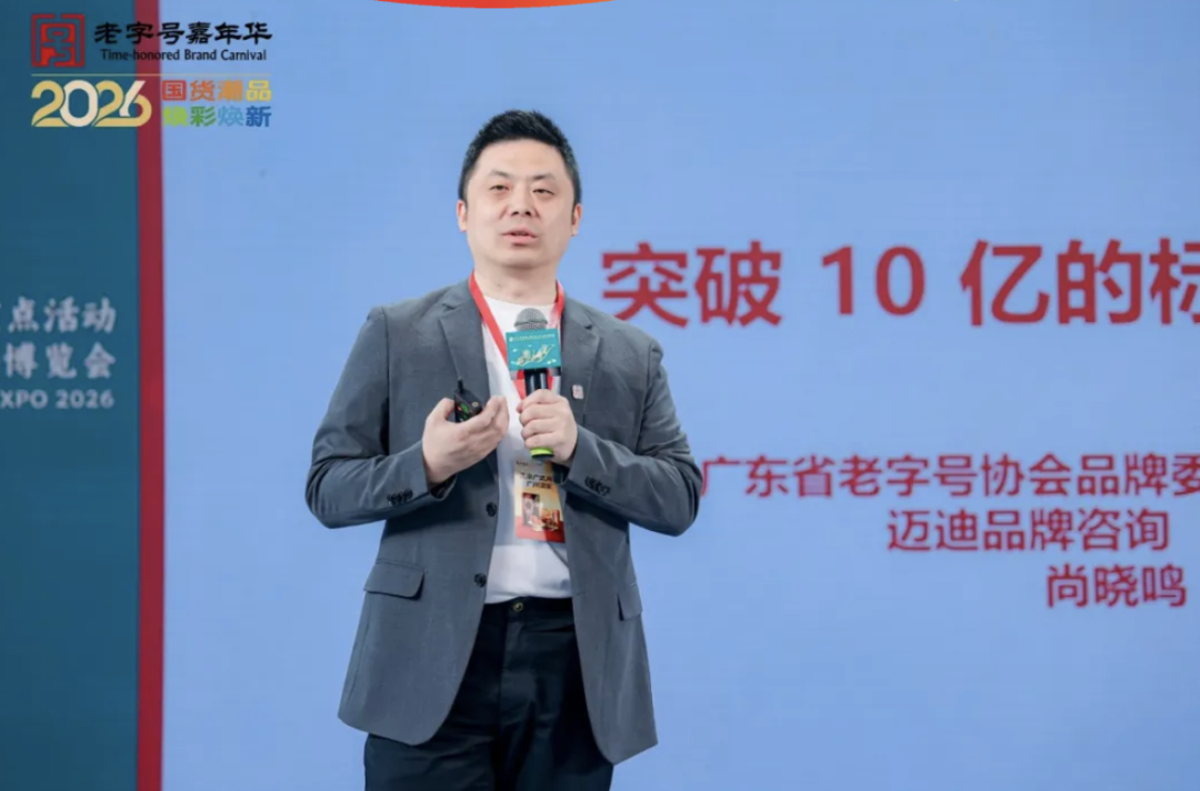 迈迪受邀出席大湾区老字号博览会:再造一只现金牛产品,突破 10 亿