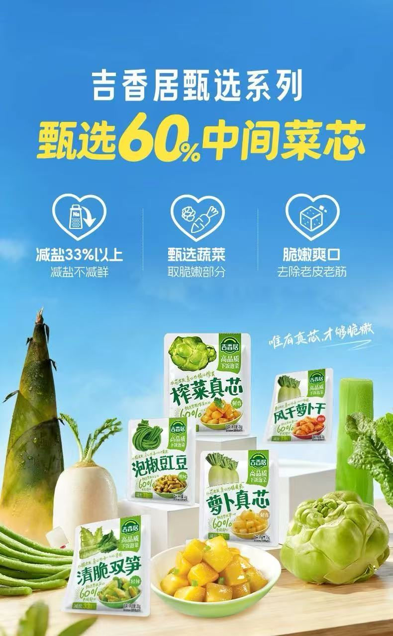 吉香居：酱腌菜品类突围，助力实现百亿蓝图