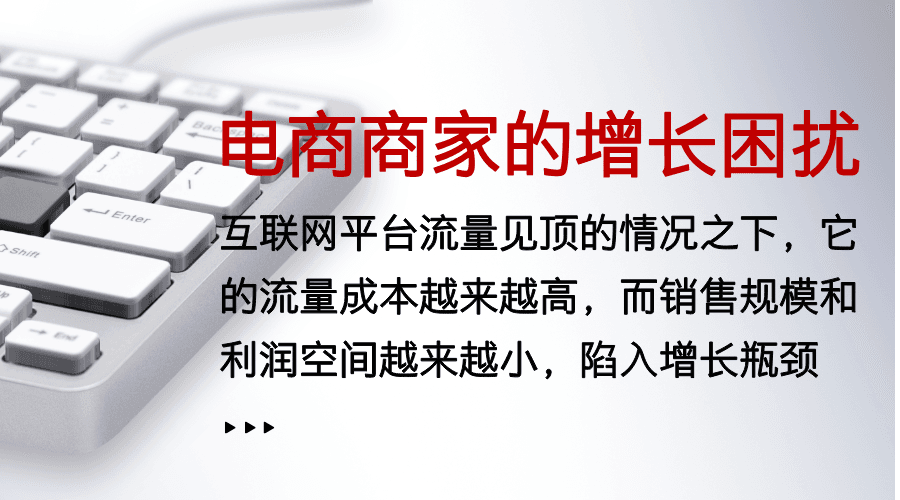 电商商家
