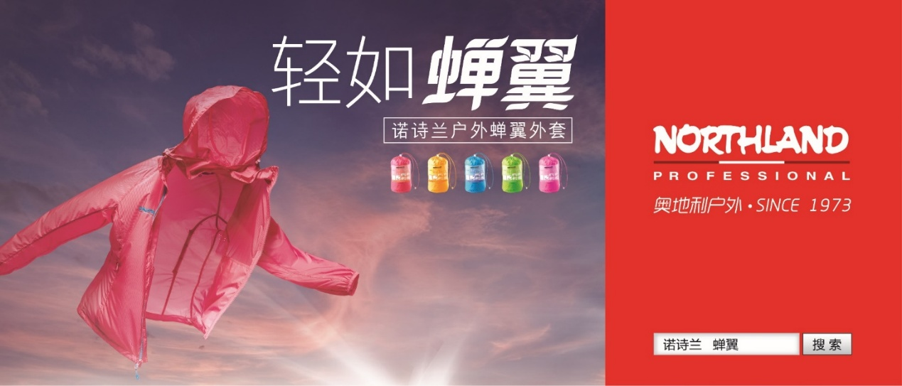 诺诗兰，奥地利户外品牌本土化运营，从0到5亿