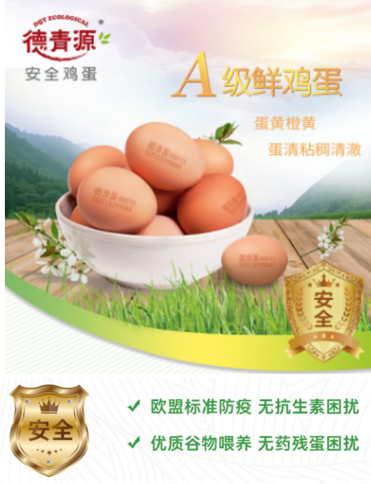 德青源：场景占领助力实现可持续增长