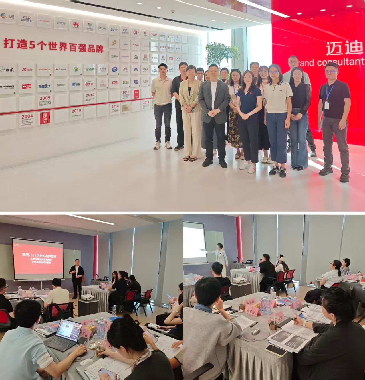 迈迪品牌公开课丨《“十五五”品牌战略规划》顺利举办
