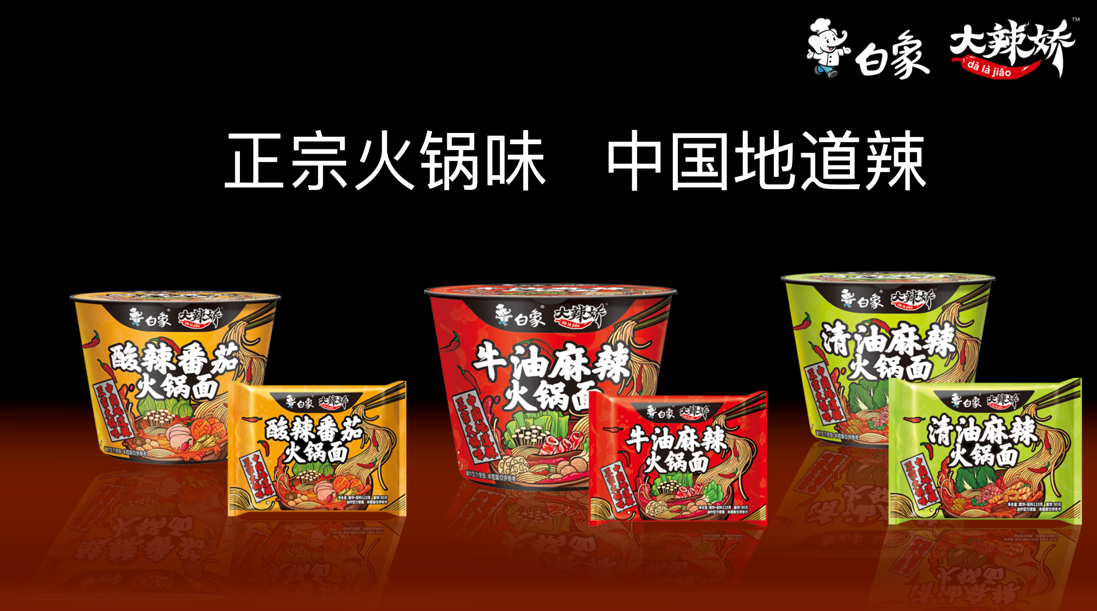 白象大辣娇：产品创新助力成就辣味方便面第一品牌