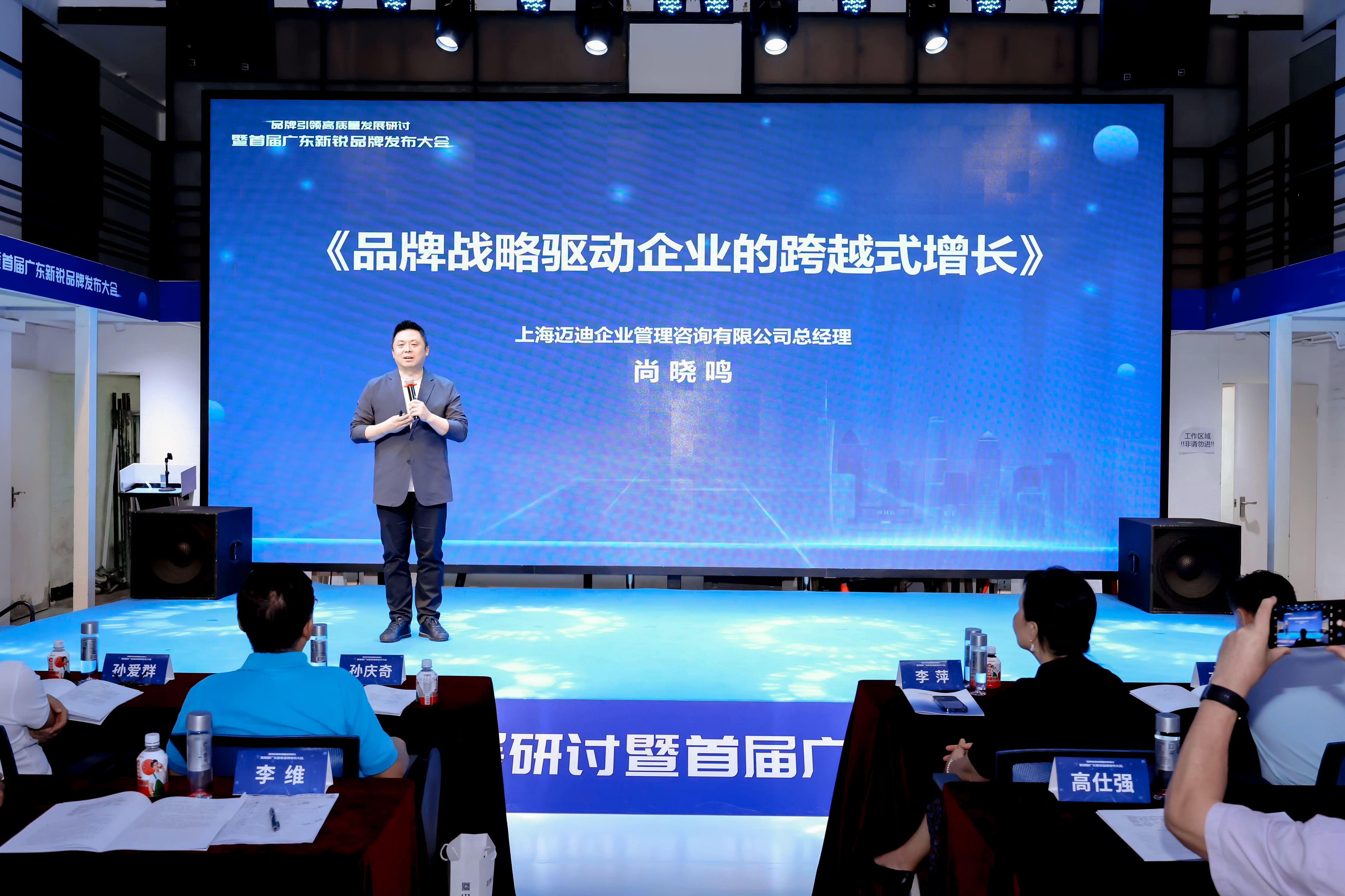 广东新锐品牌发布大会