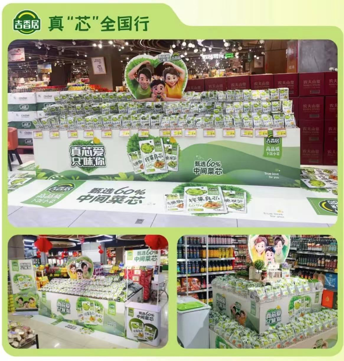 吉香居：酱腌菜品类突围，助力实现百亿蓝图