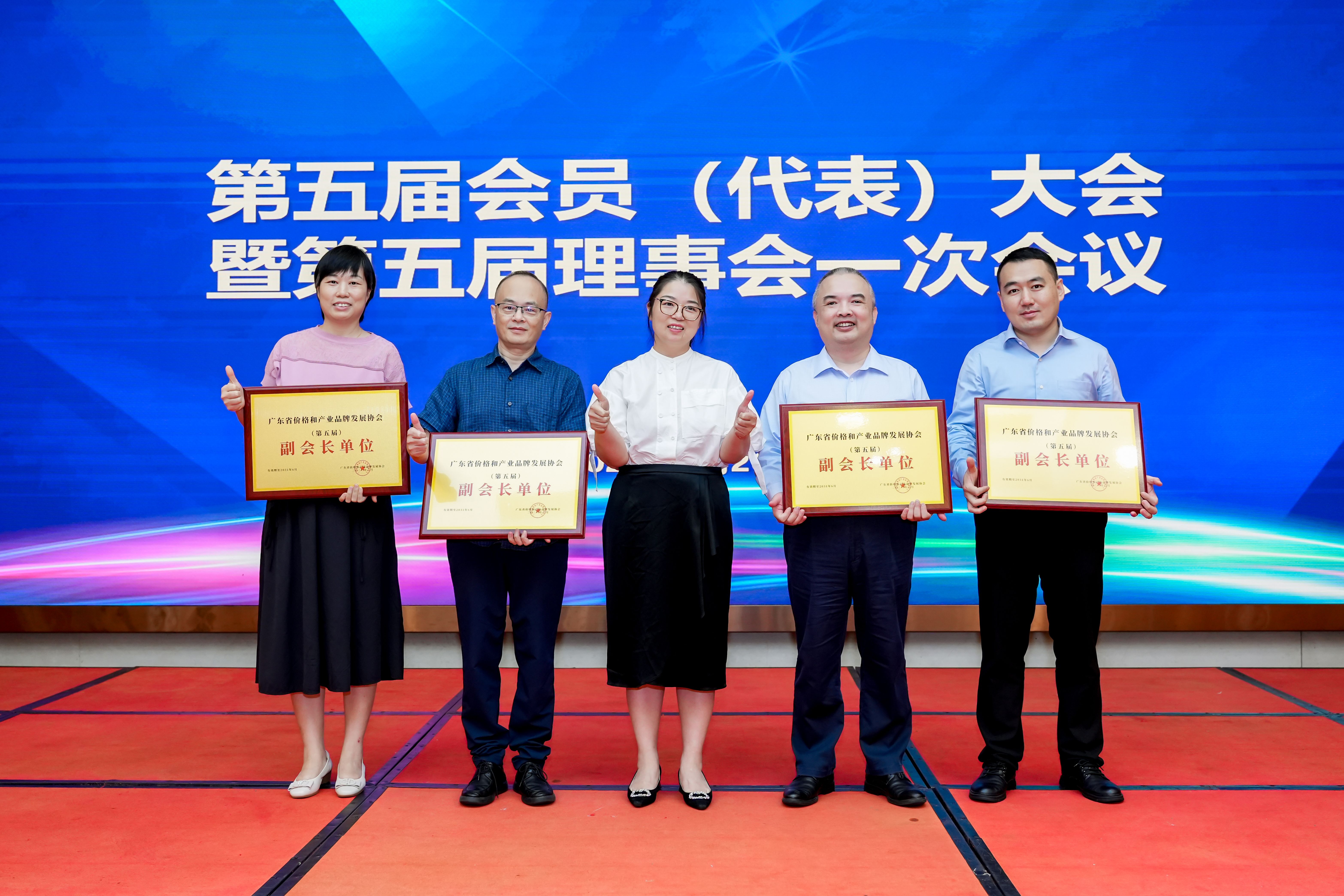 广东省价格和产业品牌发展协会副会长单位