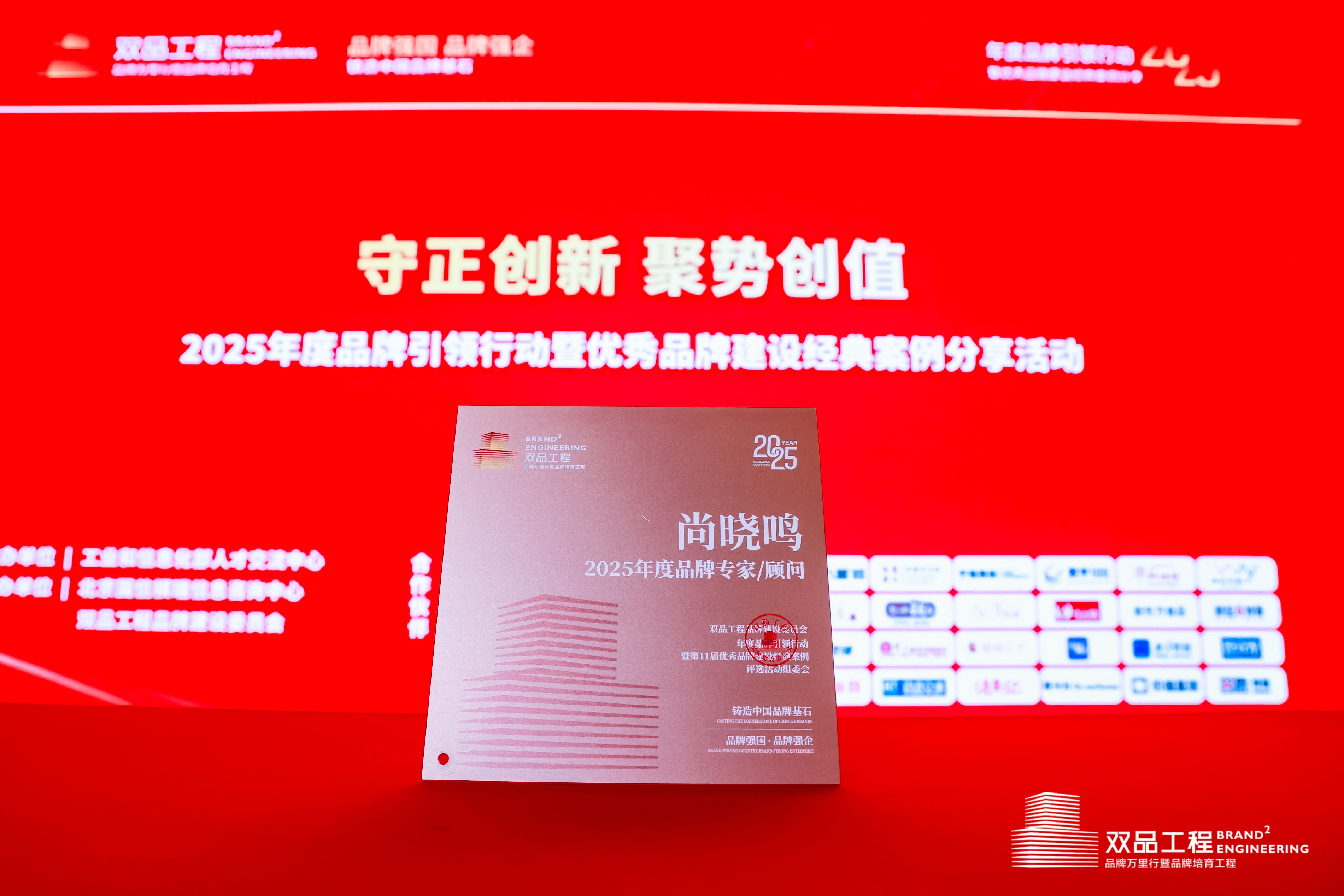 迈迪品牌咨询总经理尚晓鸣荣获“2025年度品牌专家”称号