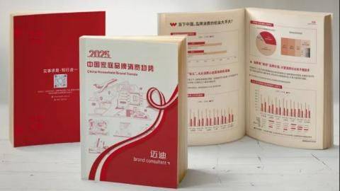 《2025中国家庭品牌消费趋势报告》重磅发布