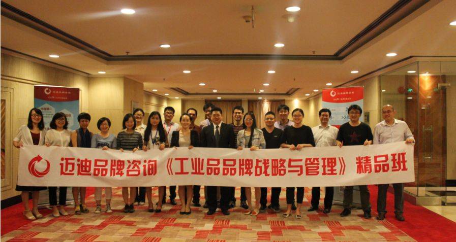  《工业品品牌战略与管理》精品班在上海成功举办