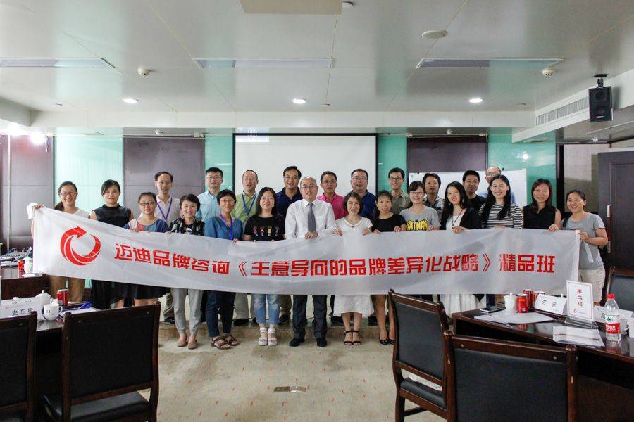 《生意导向的差异化品牌战略》精品班在广州成功举办